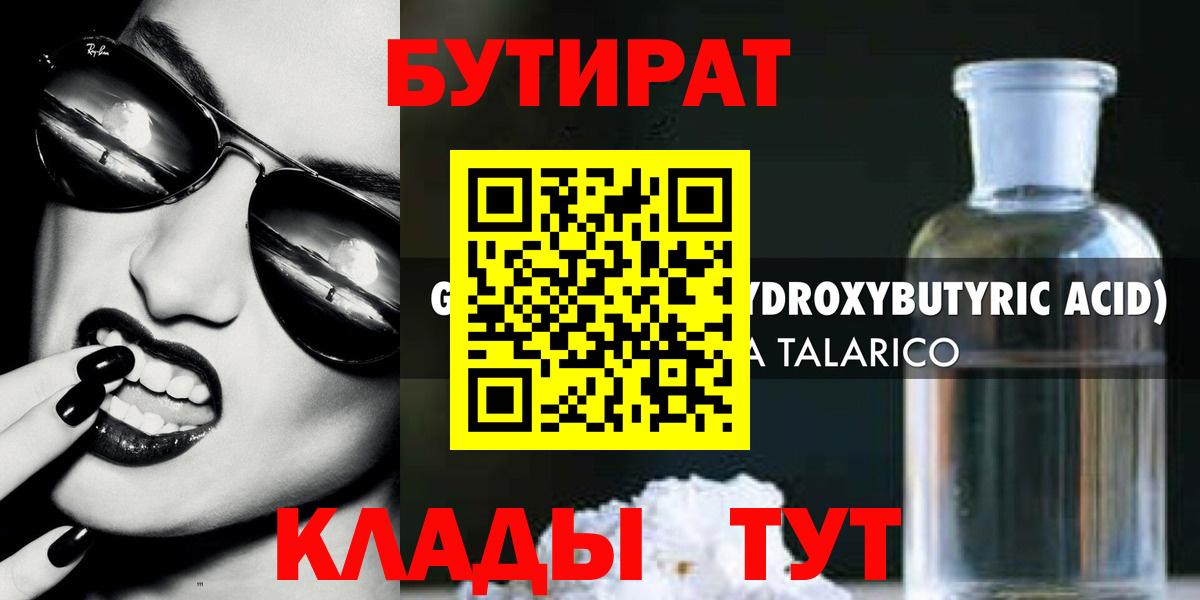 Бутират 99% Шумерля