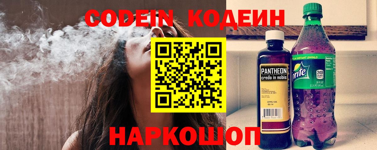 Шумерля  Codein Purple Drank  как найти закладки  Кодеин напиток Lean (лин)  Вход с VPN 