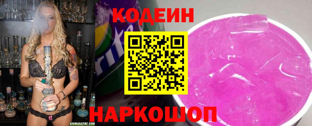 Кодеин напиток Lean (лин) Шумерля