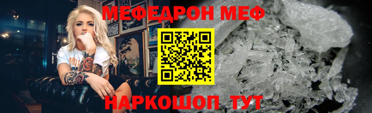 Меф мяу мяу кристаллы Шумерля
